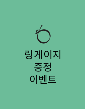 링게이지 무료 이벤트